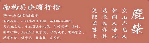 南构吴晓曙行楷