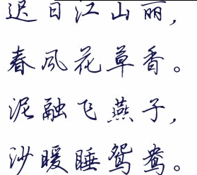 钢笔行书字帖字体下载 -全新硬笔行书简