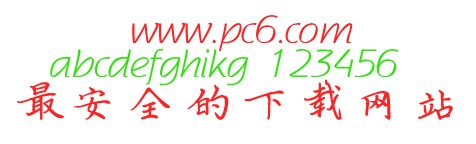 书法范薛文轩钢笔楷体字体下载