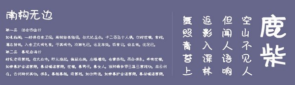 南构无边字体-南构无边字体下载