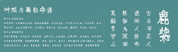 叶根友奥运字体-叶根友奥运字体下载