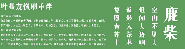 叶根友微刚重岸下载 -微刚重岸字体下载