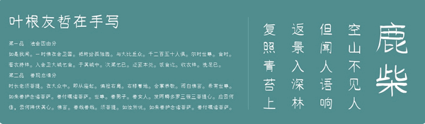 叶根友哲在手写