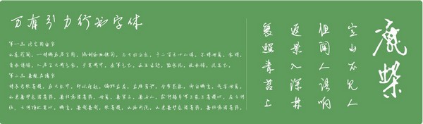万有引力行书字体-万有引力行书字体下载