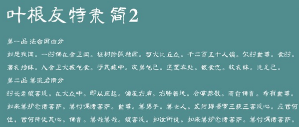 叶根友特隶简2下载 -叶根友特隶简2下载