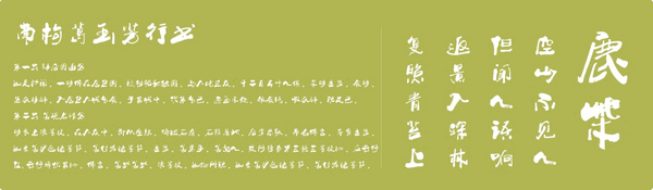 南构葛玉芳行书