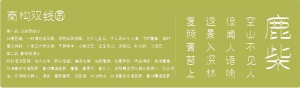 南构双线圆