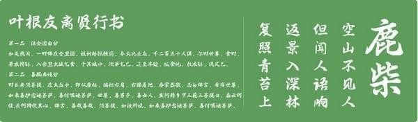 叶根友离贤行书-叶根友离贤行书下载 官方版