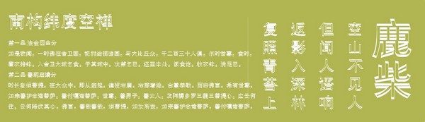 叶根友南构纬度空禅字体