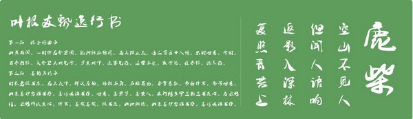 叶根友飘逸行书字体-叶根友飘逸行书下载
