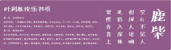 叶利航快乐书颂