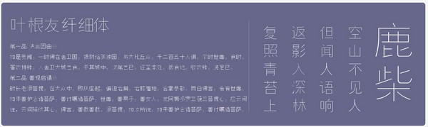 叶根友纤细体-叶根友纤细体下载