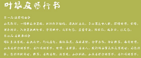 叶根友畅行书下载 -叶根友畅行书下载
