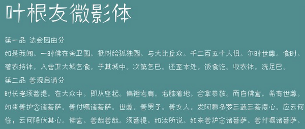 叶根友微影体下载 -叶根友字体下载