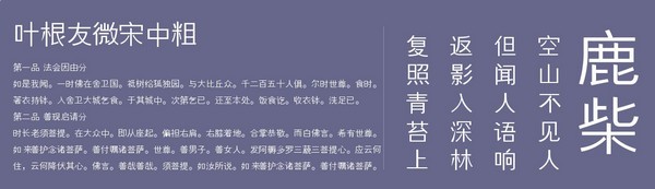 叶根友微宋字体-叶根友微宋中粗下载