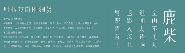 叶根友微刚细赞字体-叶根友微刚细赞下载