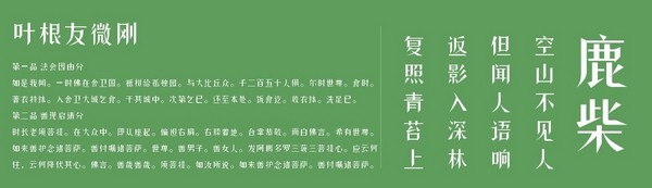 叶根友微刚体字体-叶根友微刚字体下载