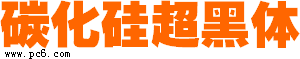 碳化硅超黑体下载