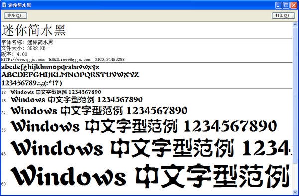 迷你简水黑字体