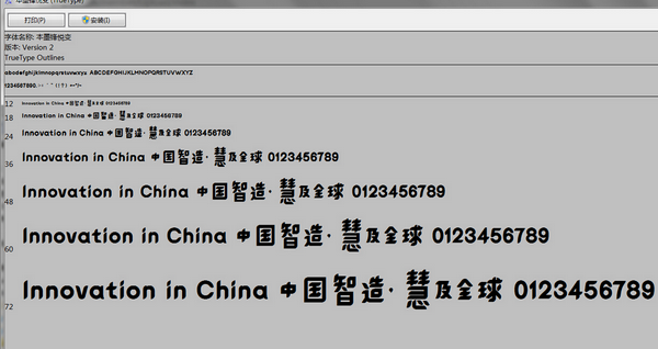 本墨锋悦变字体下载-本墨锋悦变下载 2.0