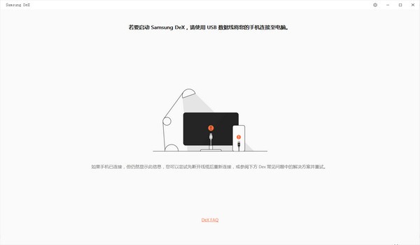 Samsung DeX(三星多屏协同软件)
