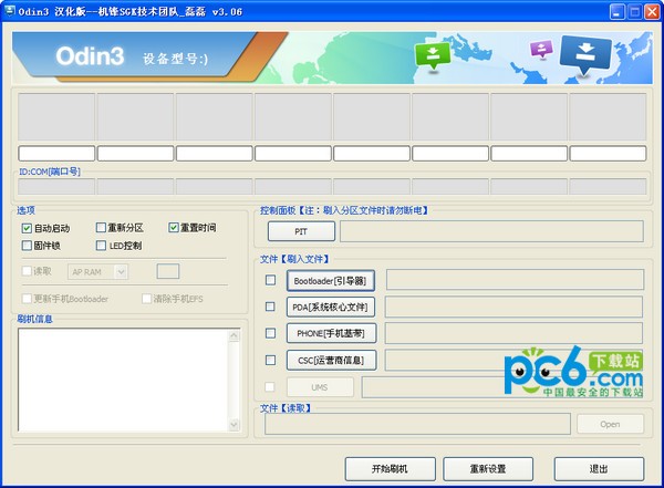 三星i9300刷机工具下载 v3.6中文版-odin刷机工具