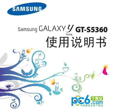 三星s5360说明书下载 简体中文