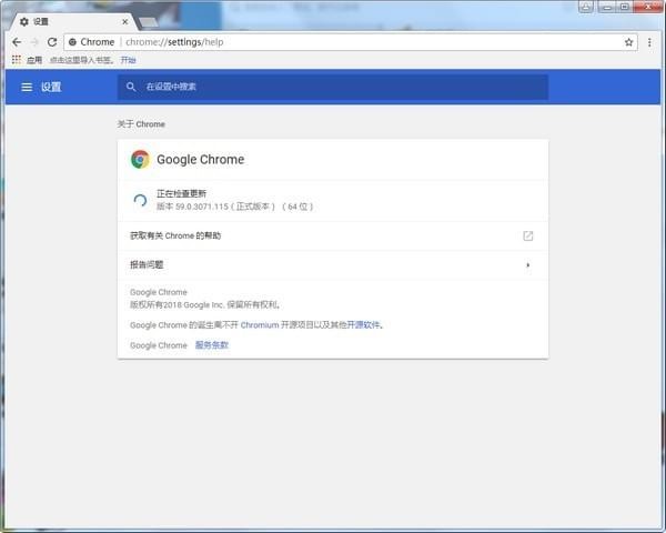 chrome 59 64位-谷歌浏览器(Chrome 59版)下载 v59.0.3071.115官方正式版
