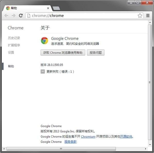 chrome 28 下载