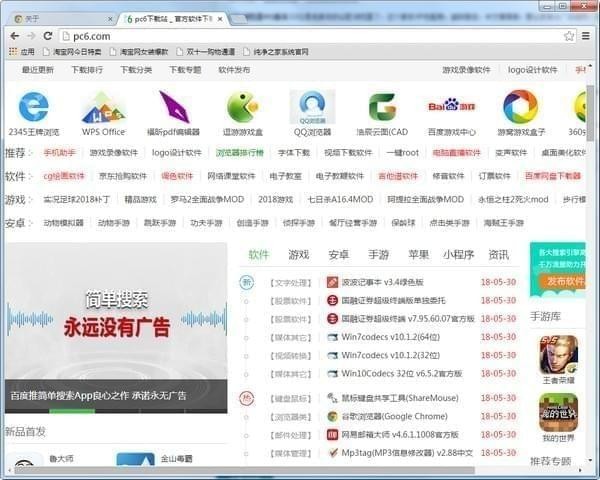 谷歌浏览器41版本下载-Google Chrome 41稳定版下载 v41.0.2272.118绿色版(32/64位)