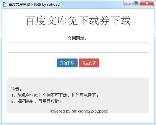 百度文库免费下载器-百度文库免费下载器下载 v22