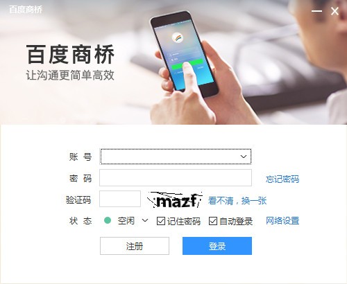百度商桥教育版-百度商桥教育版下载 v2.2.76.1官方版