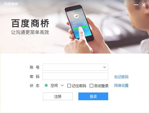 百度商桥医疗版
