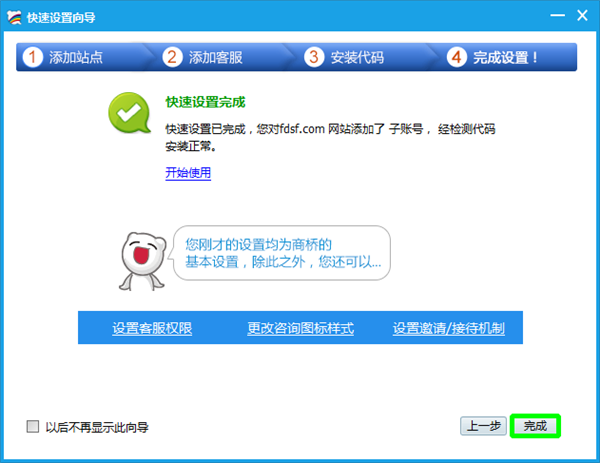 百度商桥医疗版