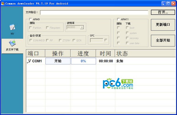 华为c8812刷机软件下载 V4.7.19中文版-common downloader