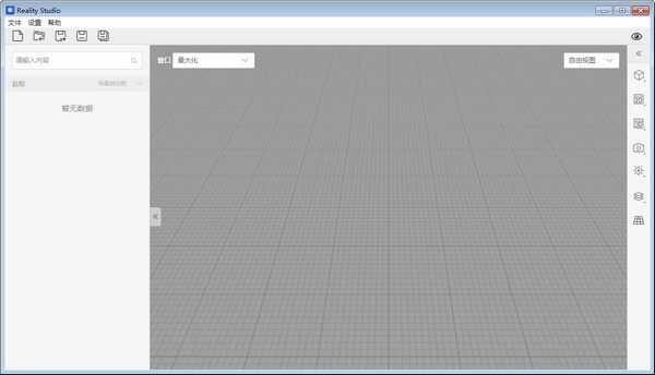 Reality Studio(多功能3D编辑器)