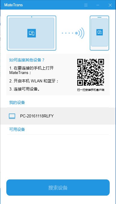 MateTrans-MateTrans(无线传输软件)下载 v1.3.5官方版