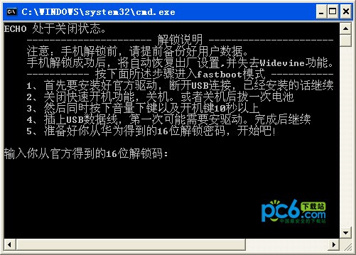 华为g330d一键解锁工具下载