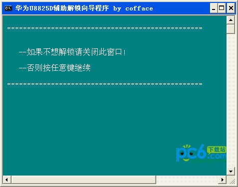 华为u8825d解锁辅助下载