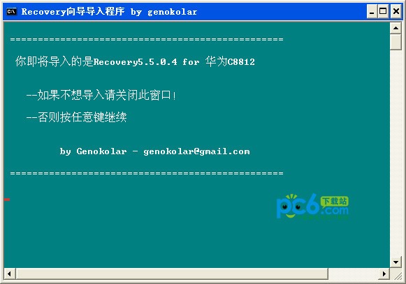华为c8812recovery下载 v5.5.0.4