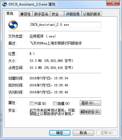 上海农商银行网银助手下载 2.0.15官方版-上海农商银行网银助手