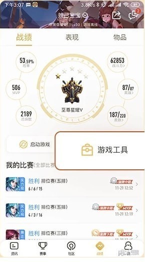 王者营地下载-王者营地电脑版下载 v3.52.108