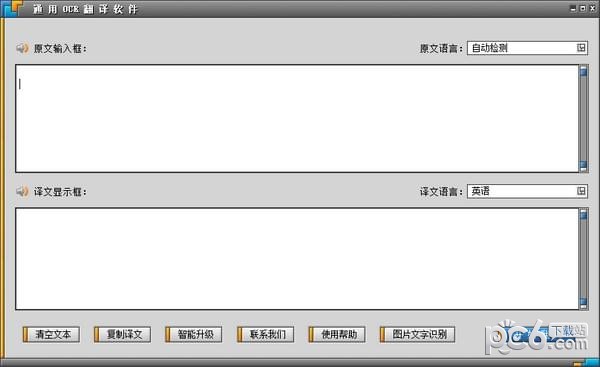 通用ocr翻译-通用OCR翻译软件下载 v8.0免费版