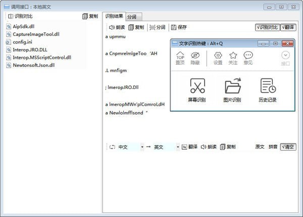 ocr文字识别翻译软件-OCR文字识别翻译下载 v2.5