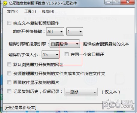 亿愿随意复制翻译搜索工具
