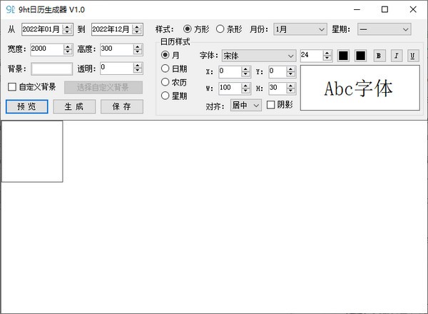 9ht日历生成器下载 v1.0绿色版
