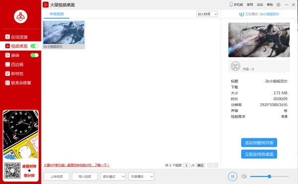 火萤视频桌面-火萤视频桌面下载 v5.2.5.9官方版
