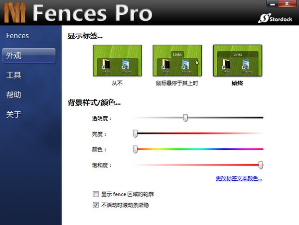 Fences(栅栏桌面)下载 v1.01.222绿色中文版-fences栅栏桌面