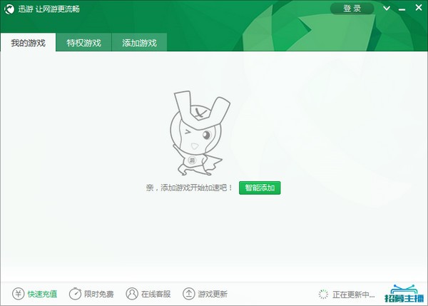 迅游加速器破解版-迅游网游加速器下载 v3.83.216.17092710永久免费版