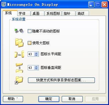 Microangelo On Display6.10.8.1下载 绿色汉化版-系统字体修改器